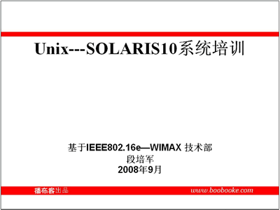 Sun Solaris培训视频教程