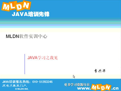 0基础学Java入门视频教程
