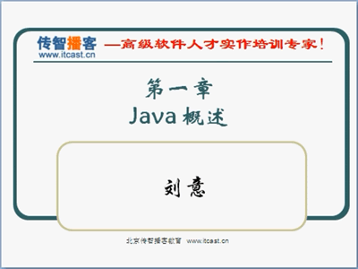 Java入门视频教程