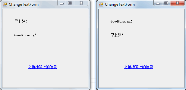 标签信息交换前和交换后的效果