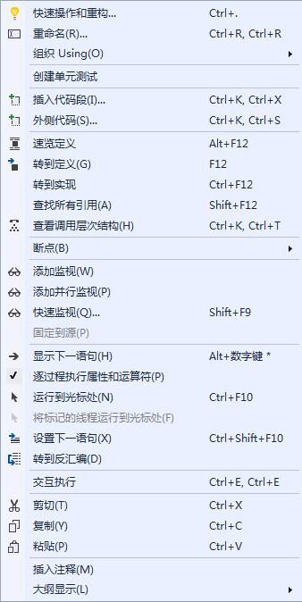 调试过程中的右键菜单