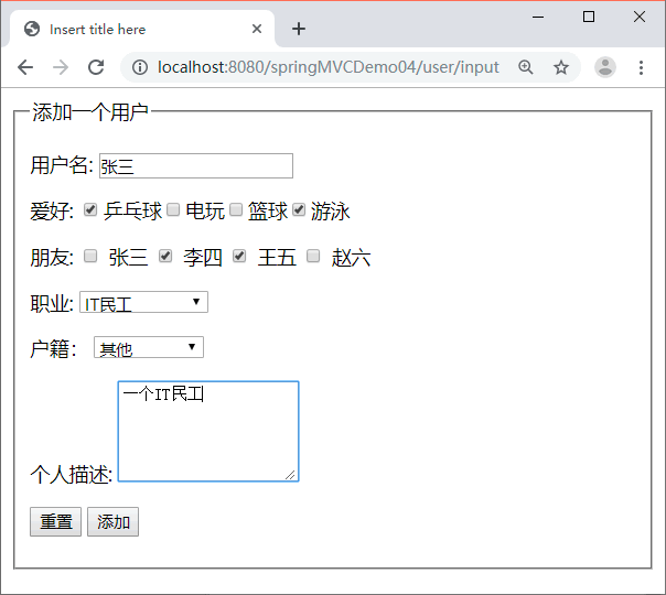 添加用户信息失败页面