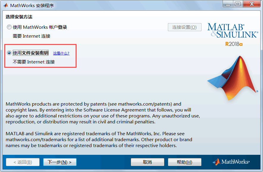 选择“使用文件安装密钥”