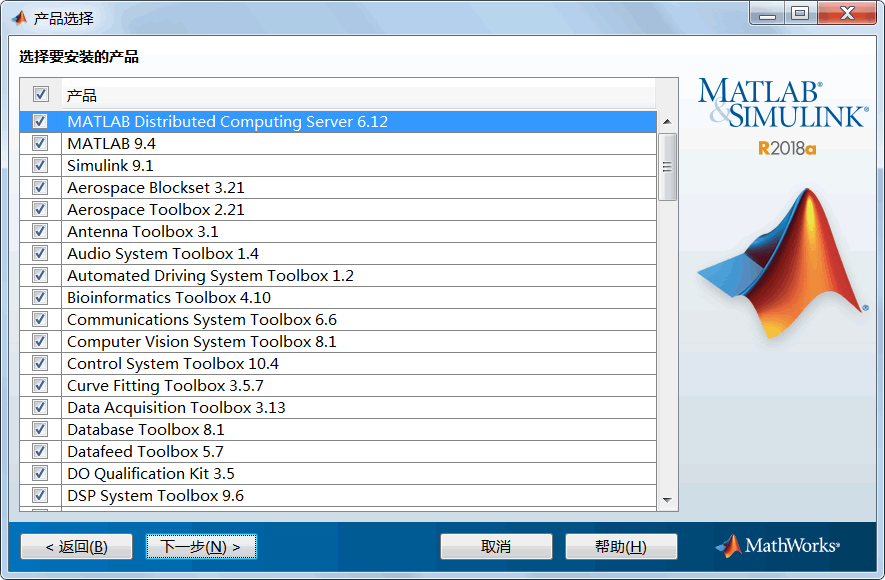 选择要安装的MATLAB 2018a组件