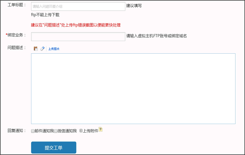 在西部数码后台提交售后工单