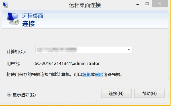 Windows远程桌面连接窗口