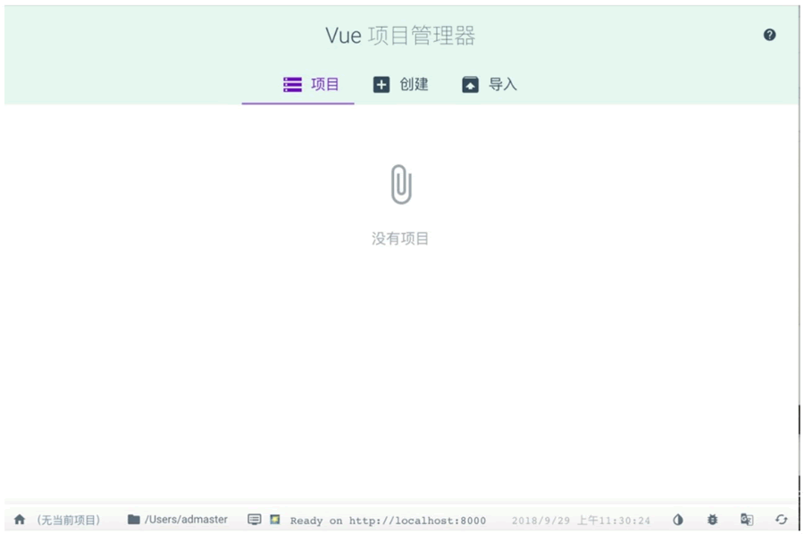 Vue-CLI 运行界面